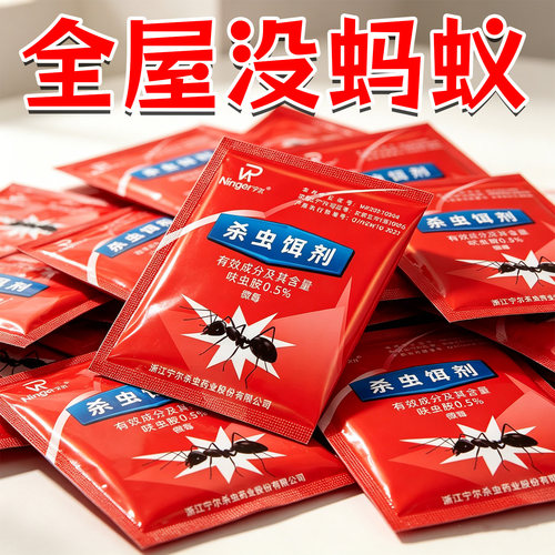 蚂蚁药家用室内厨房灭蚁清杀蚂蚁饵剂灭黑红黄蚂蚁户外强效蚂蚁药