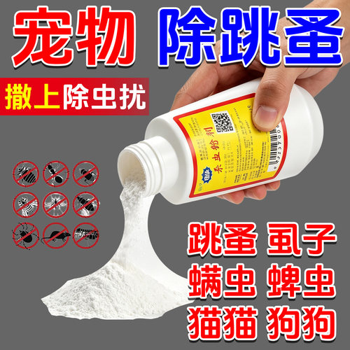 跳蚤药灭除跳蚤杀虫剂家用床上人用猫狗神器喷雾呋虫胺蟑螂蚂蚁药