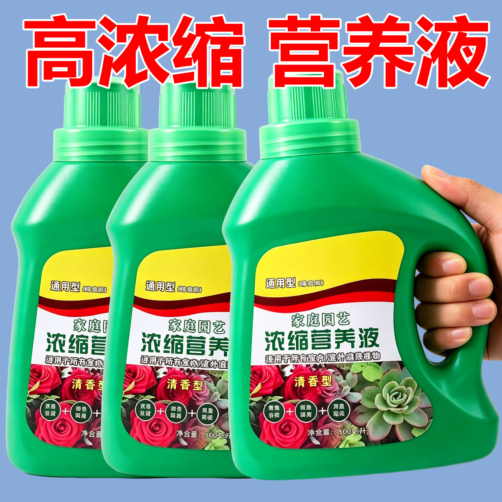 通用植物浓缩营养液水培多肉急救