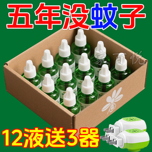 通电子灭蚊器 电蚊香液婴儿孕妇无味家用驱蚊灭蚊电蚊香器插电式
