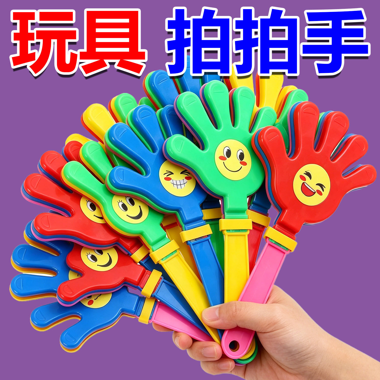拍手器手拍掌小手拍气氛道具拍拍手发光小手拍手拍印字儿童小手拍