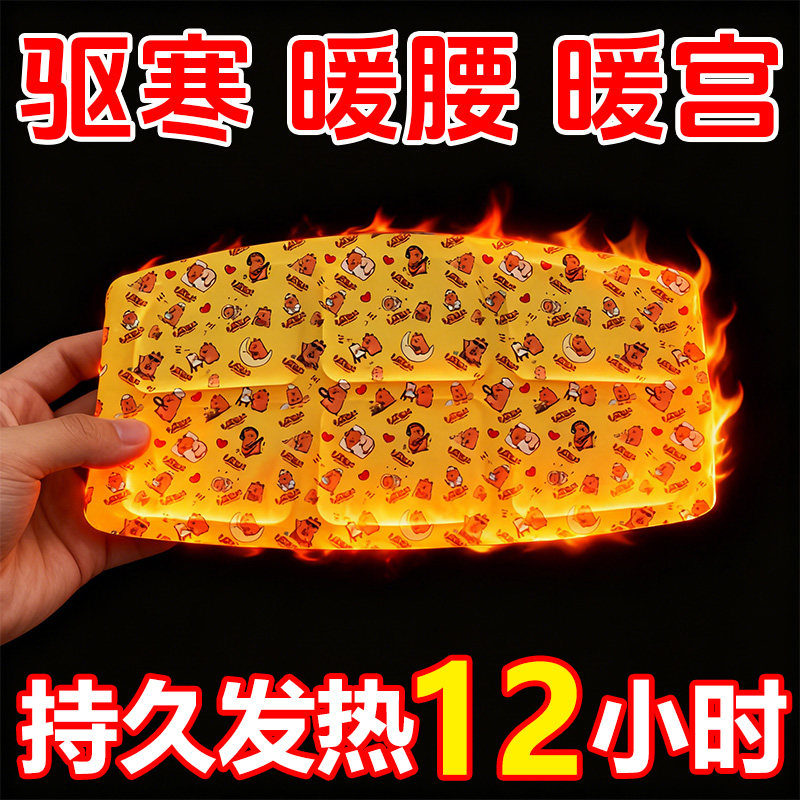 暖宝宝贴暖贴自发热贴宫寒暖身贴足贴防寒保暖宫大姨妈发热贴暖宝