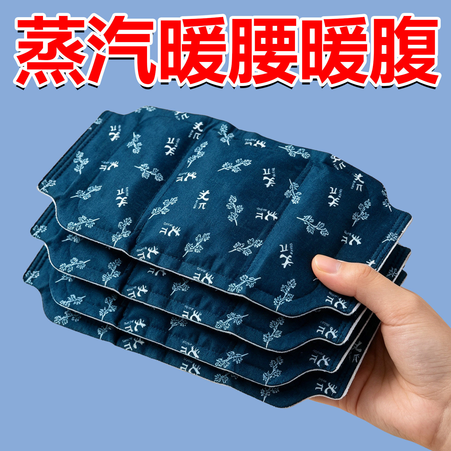 艾草自发热腰腹贴祛湿贴三伏贴艾草贴姨妈贴暖宫腰带腰腹暖护贴
