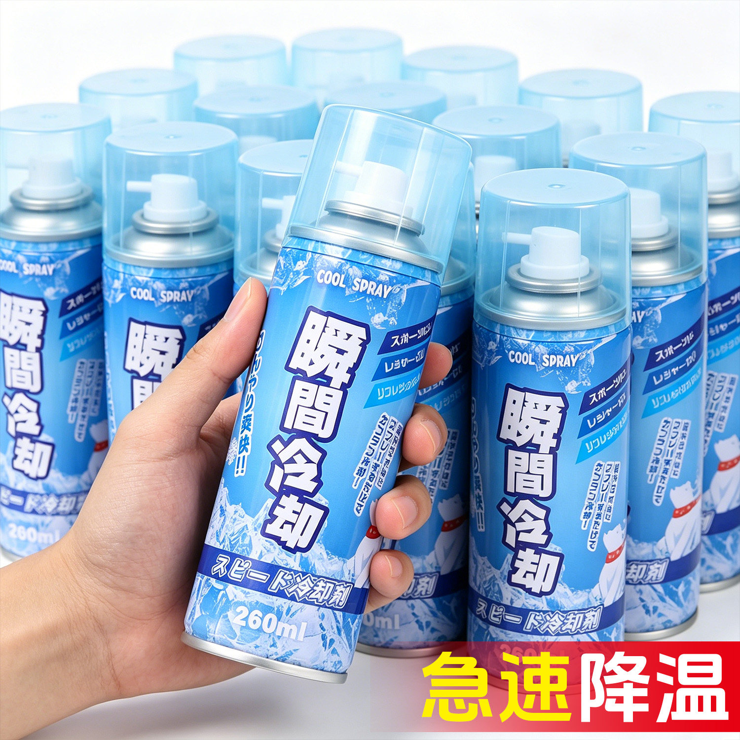 夏日清凉降温喷雾车载室内快速解暑户外军训随身冰凉神器冰凉喷雾