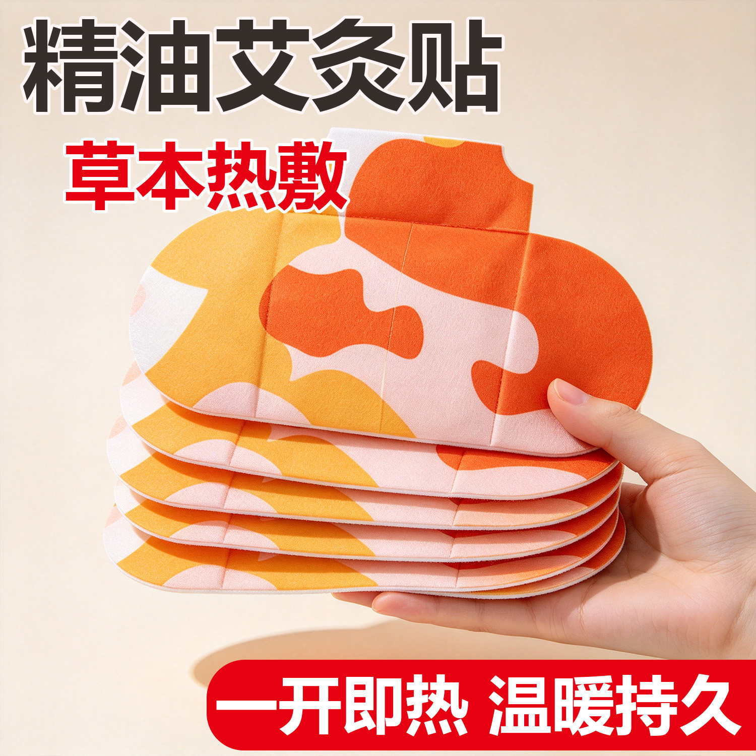 正品艾灸贴精油自发热贴全身温宫散寒防寒保暖身贴宫暖贴膝盖热敷