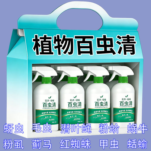 百虫清植物杀虫剂除蚜蚧红蜘蛛