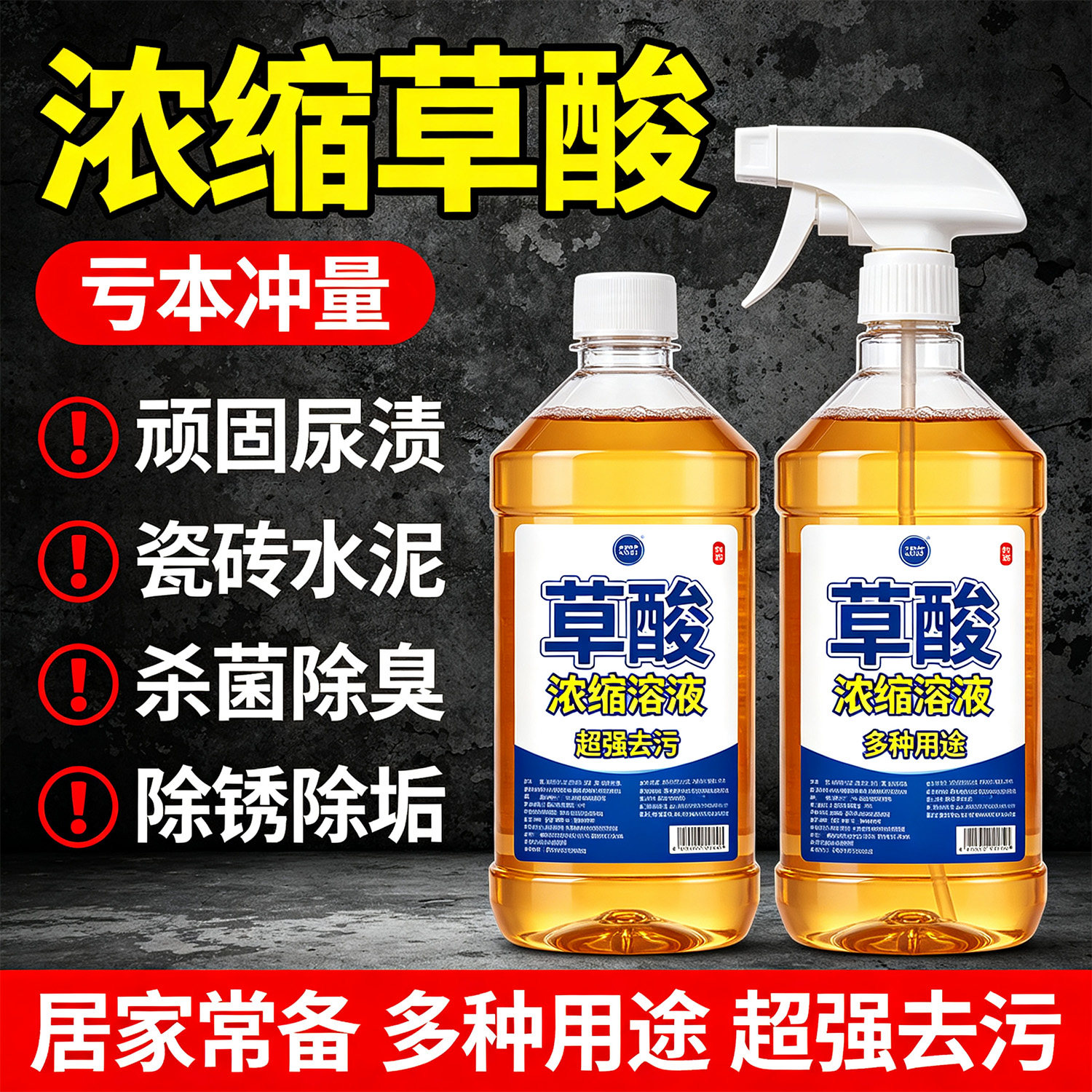 马桶草酸清洁剂厕所家用瓷砖专用万能型浓缩溶液洁厕灵除垢锈浓缩
