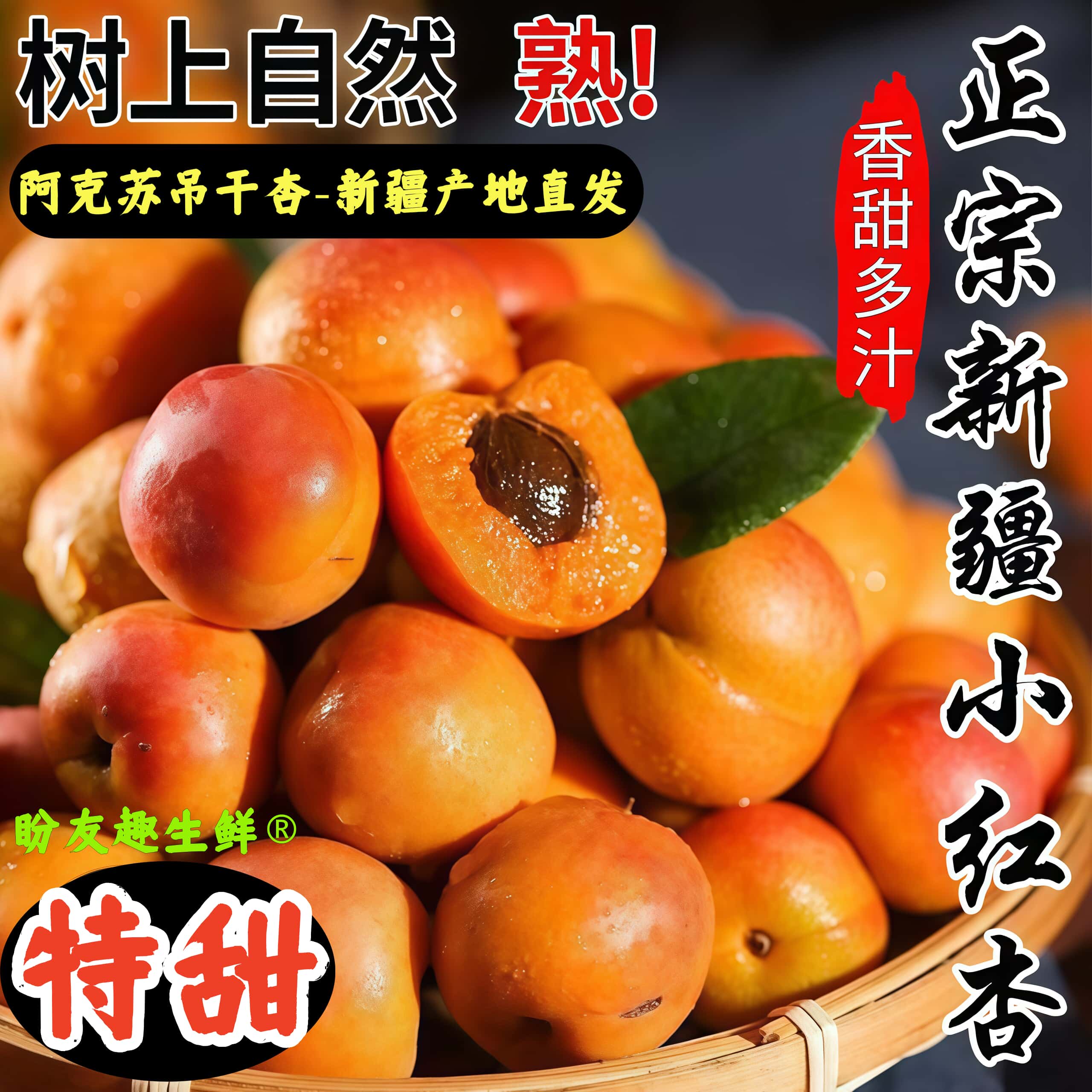 【航空冷链】新疆阿克苏小红杏吊干杏子新鲜水果新鲜现摘杏子礼盒