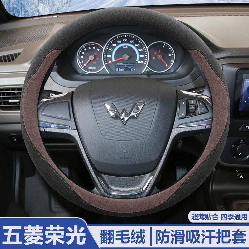 五菱荣光新卡小卡方向盘套/荣光EV宏光S/V车内饰配件翻毛绒车把套