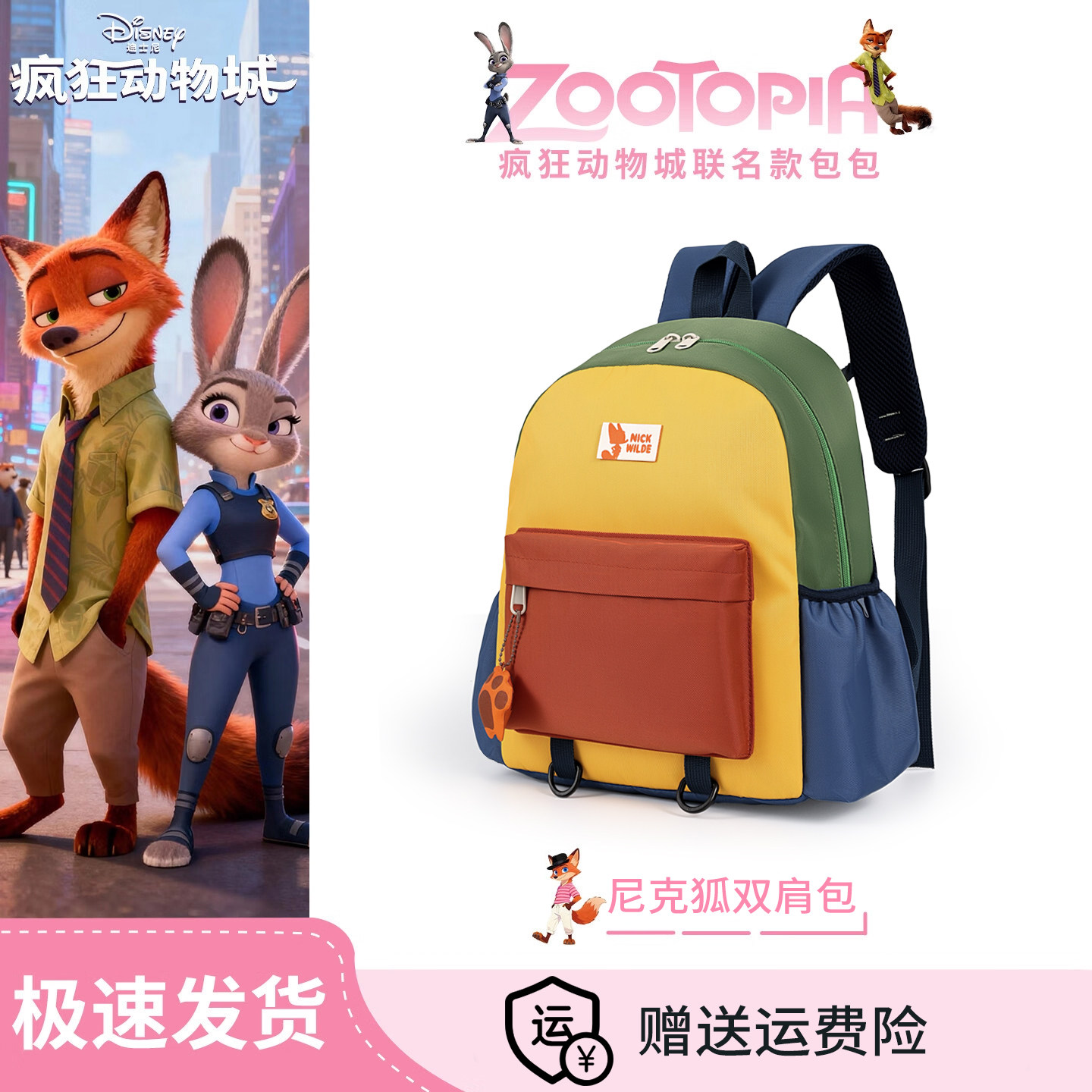 迪士尼疯狂动物城儿童旅行背包轻便旅游登山双肩包男小学生书包