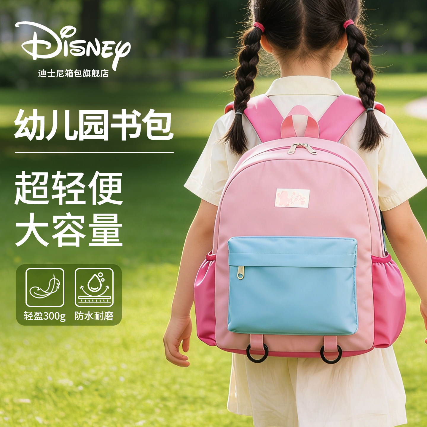 迪士尼幼儿园书包女孩旅游轻便户外儿童小背包男小学生秋游双肩包