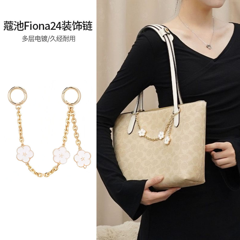 蔻池Fiona24托特包延长链内胆
