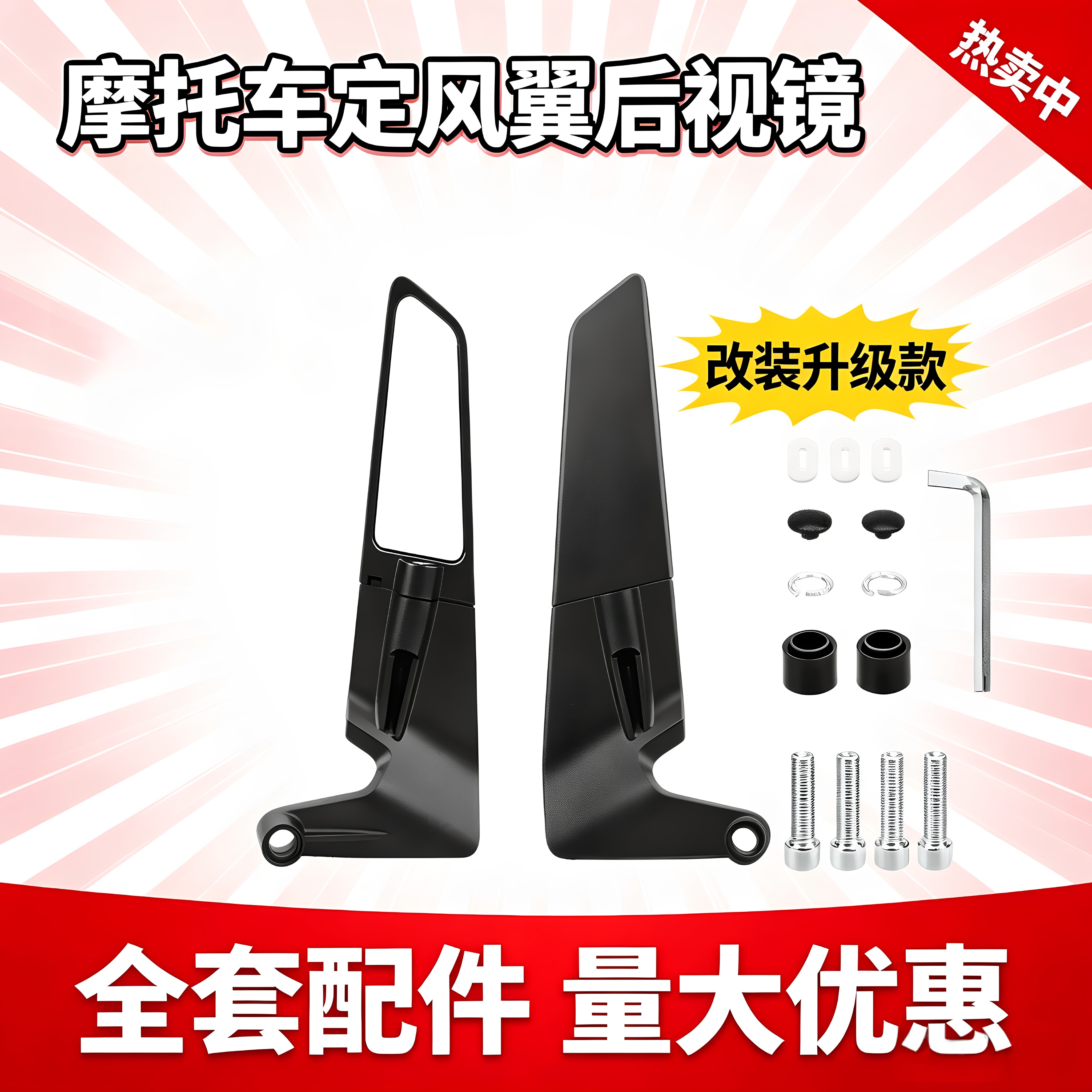 电动车摩托车通用大视野反光镜新款改装塑料可折叠定风翼后视镜