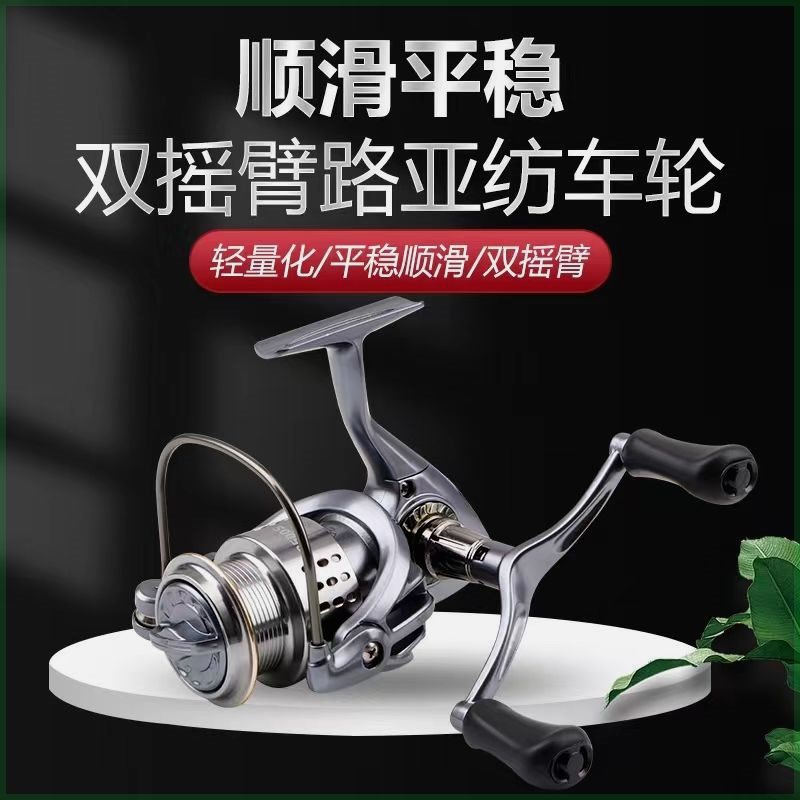 双摇臂纺车轮全金属矶钓