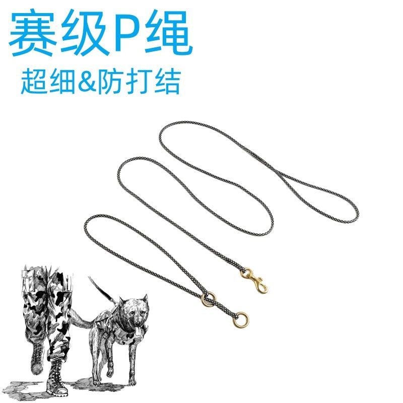 训犬专用p绳链3.0mm柔软