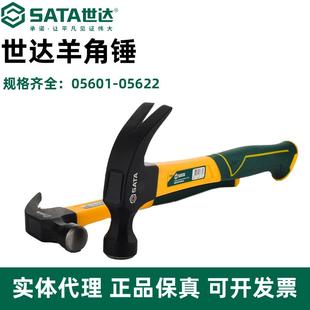 世达羊角锤木工锤子起钉锤铁锤工具木手柄把高碳钢一体家用小榔头