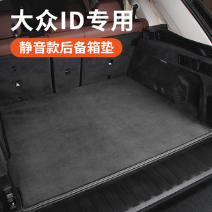 大眾ID與眾id4x ID3 crozz ID7專用原廠汽車后備箱墊尾箱墊子 id6