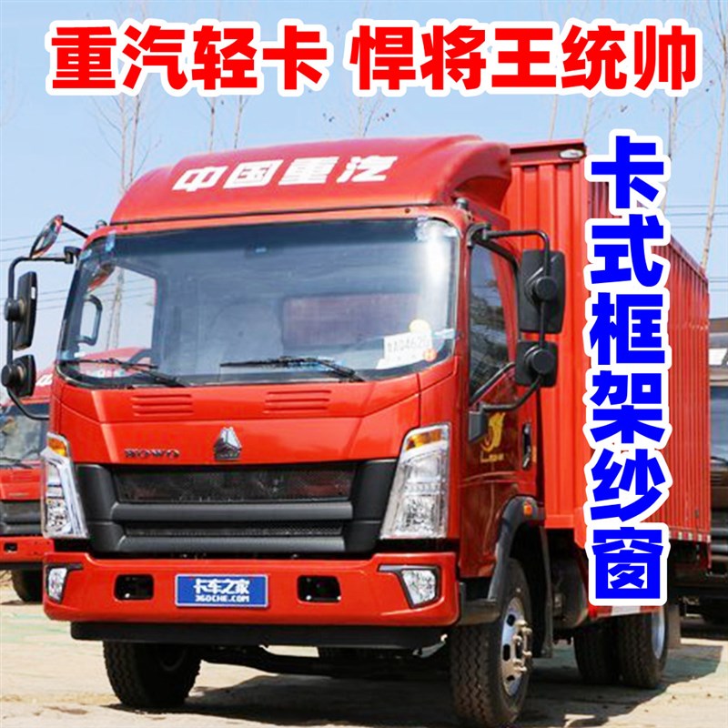 重汽HOWO豪沃轻卡悍将卡式框架防蚊纱窗网统帅豪瀚N7大货车门纱网