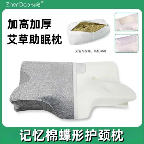 枕岛蝶形枕艾草记忆棉护颈椎枕加高加厚胖人专用助睡眠保健枕头芯
