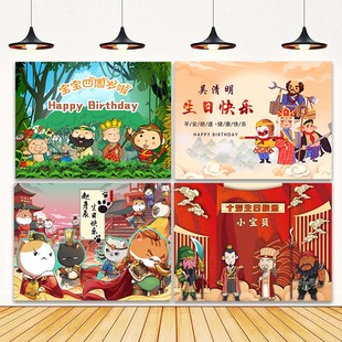 孫悟空生日背景墻布置男孩3周歲派對海報西游記歷史是一群喵三國
