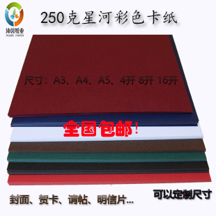 250克星河紙凝彩紙珠光紙A3A4彩色手工紙封面紙彩色卡紙明信片紙