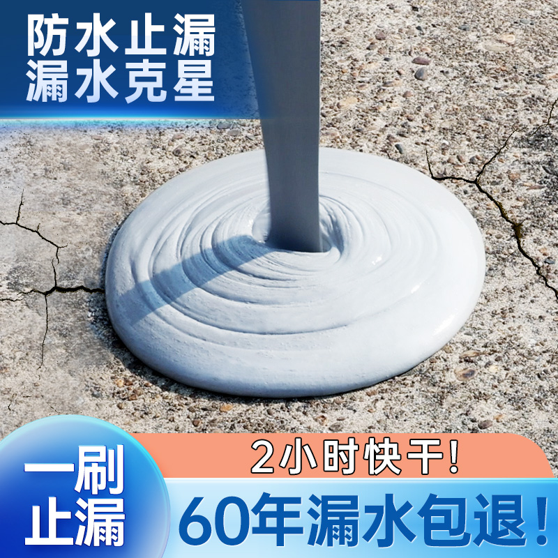 屋顶防水补漏涂料卷材楼顶房顶堵漏王平房裂缝漏水液体材料防漏胶