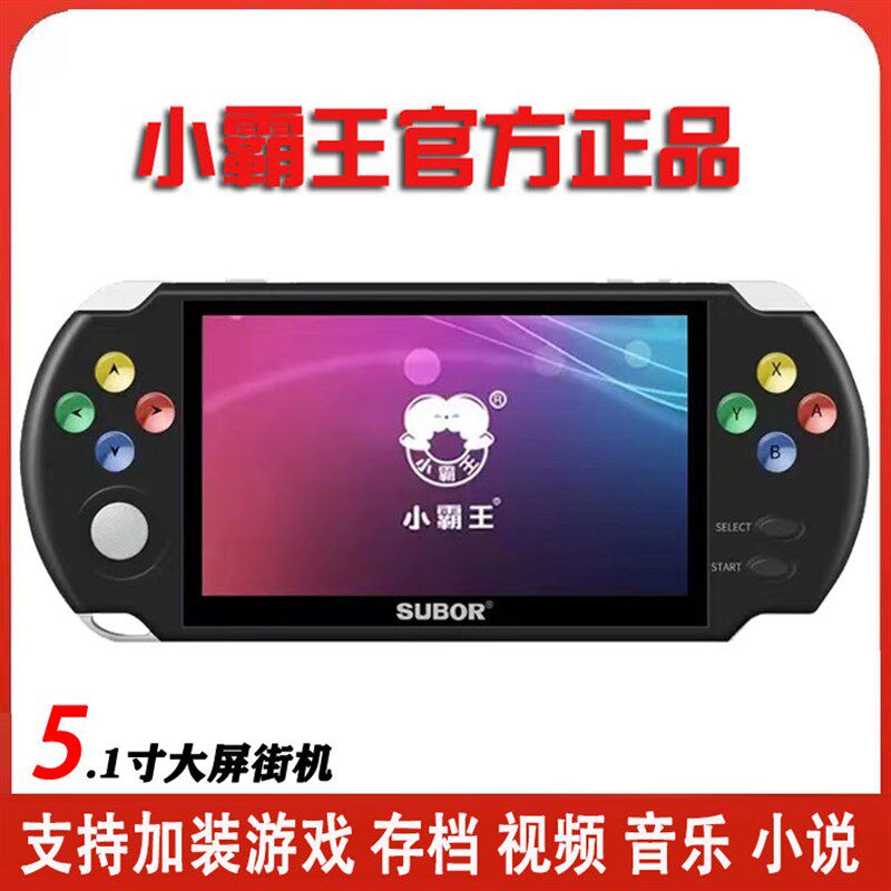 小霸王游戏机寸掌机怀旧街机充电G掌上儿童益智游戏机