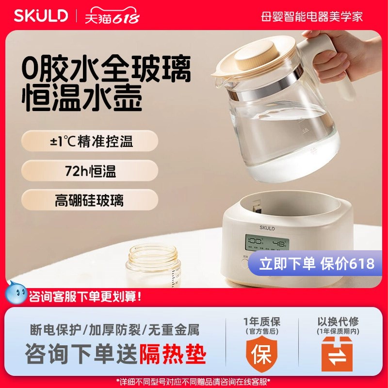 SKULD时蔻全玻璃恒温热水壶婴儿冲奶专用烧水壶家用泡奶调奶器