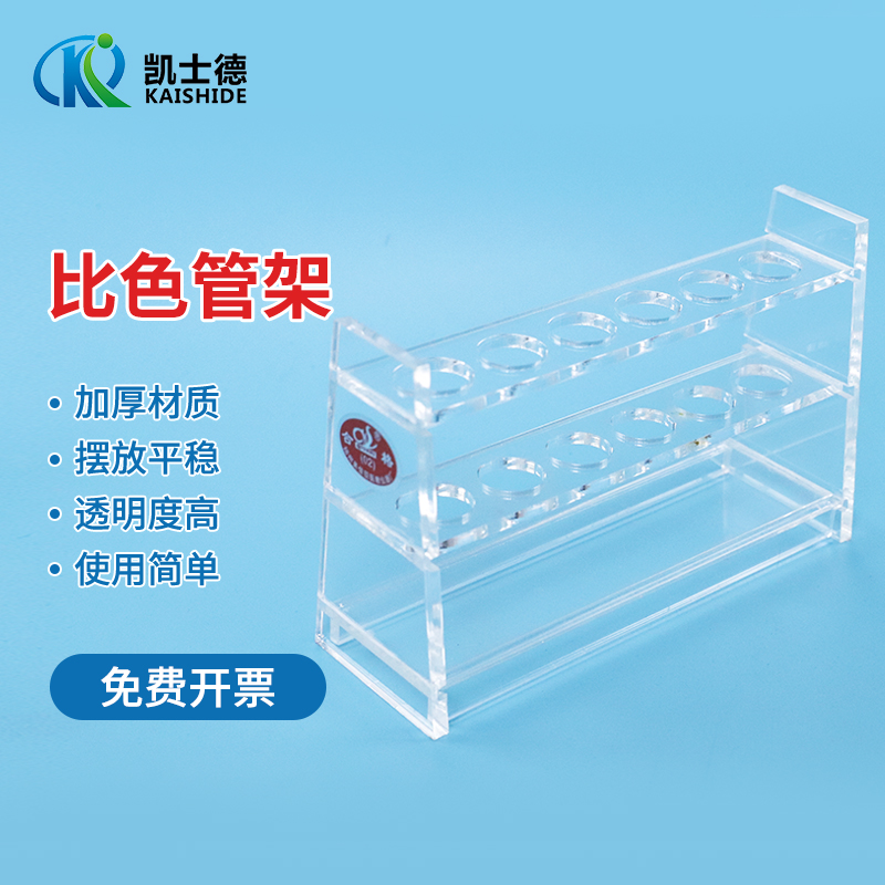加厚有机玻璃比色管架 10ml*12孔  25ml*12孔 50ml*6孔 100ml*6孔