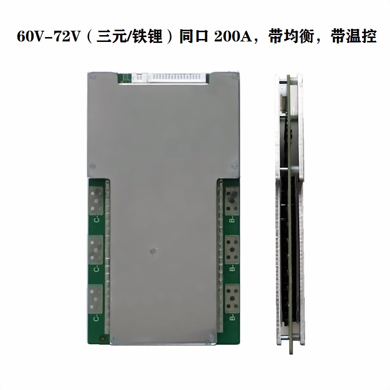 三元17串64V21串72V,铁锂20串60V24串72V同口200A锂电池组保护板