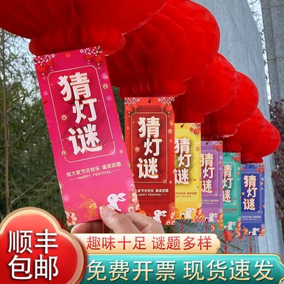 中秋节猜灯谜灯笼卡片挂纸条中秋布置道具套装铜版纸谜条diy手工