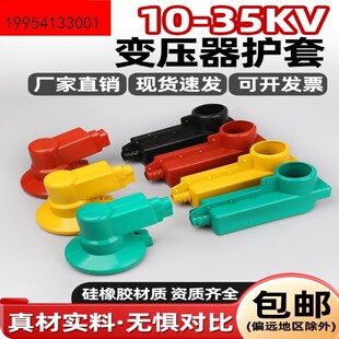 變壓器護套變壓器護罩保護套硅橡膠樁頭套真空斷路器絕緣電力通用