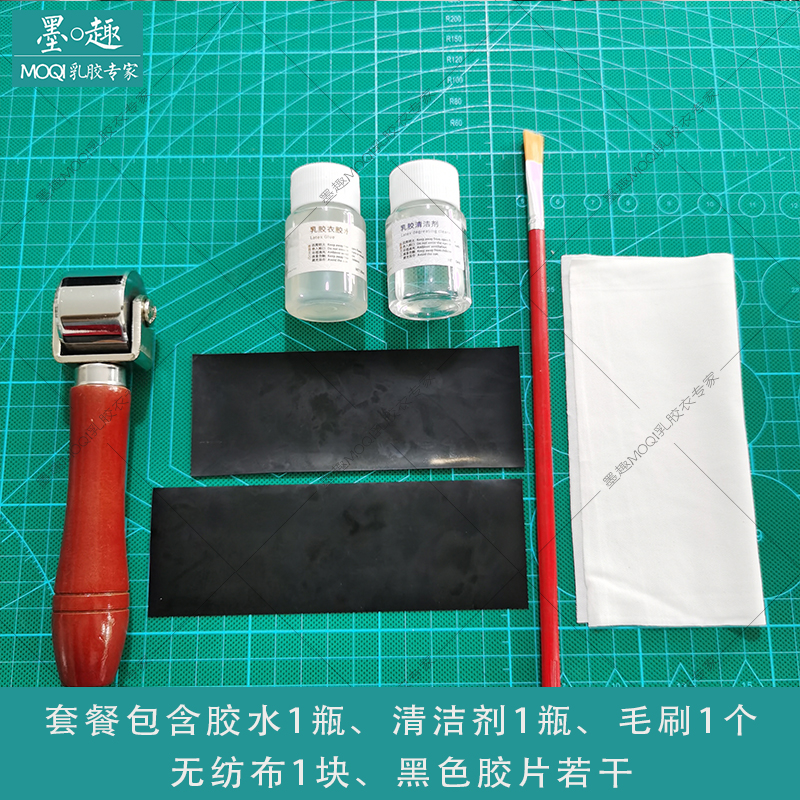 乳胶衣修补强力胶水清洁剂新手入门DIY破损修复工具组