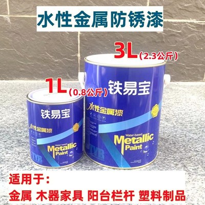 铁易宝多功能水性金属漆环保净味高光磁漆铁门木器家具翻新防绣漆