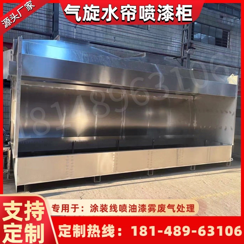 气旋水帘柜喷漆台小型喷涂柜水循环净化除尘柜喷烤漆房环保水帘机