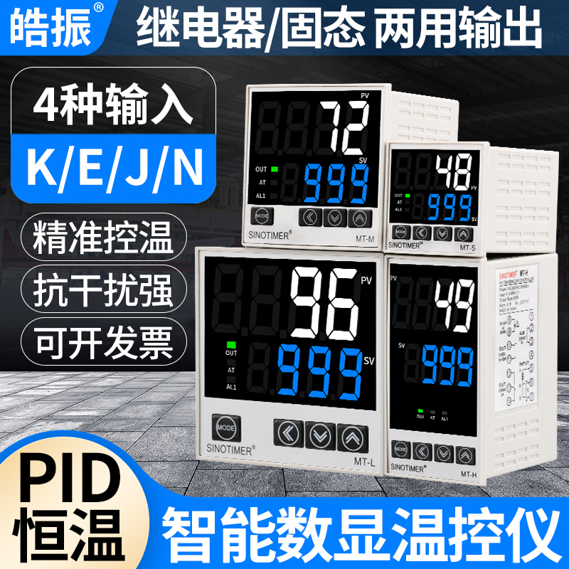 MT温控开关   PID调节数显智能温控仪  温度控制器自动调节表