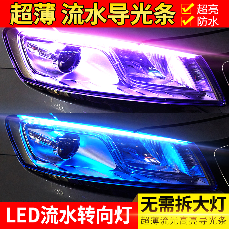 雪铁龙天逸世嘉C4LC5C2爱丽舍c6改装通用led日行灯流水带转向眉灯
