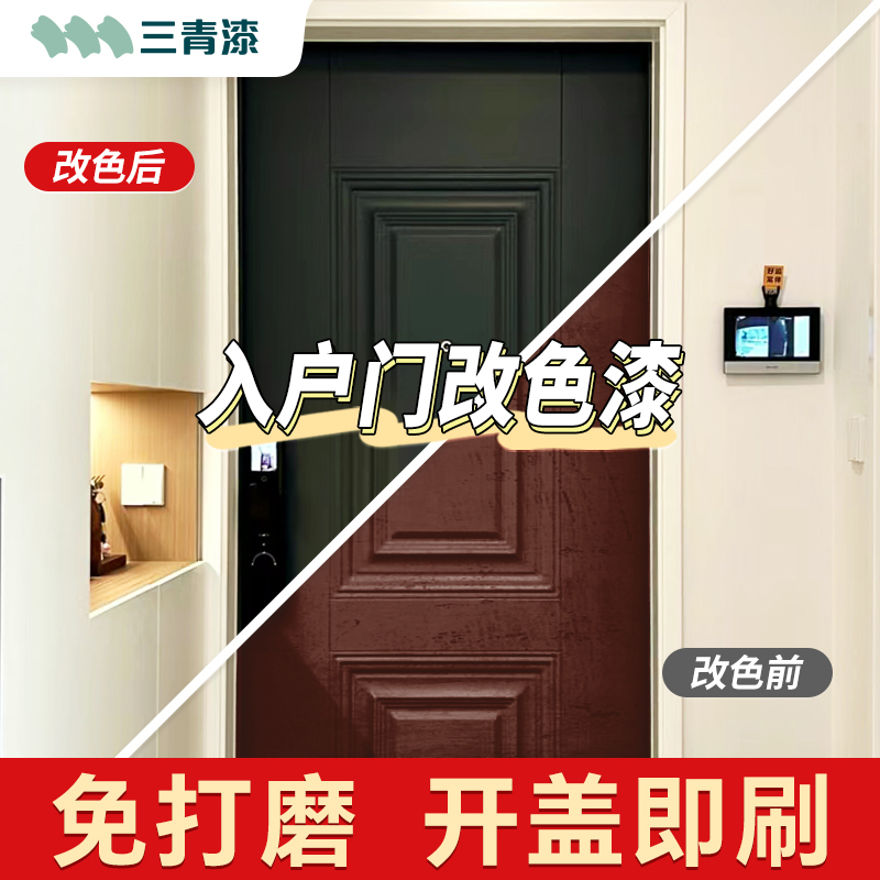 入户门改色漆免打磨防盗门补漆铁门专用油漆改造门漆换色自刷翻新