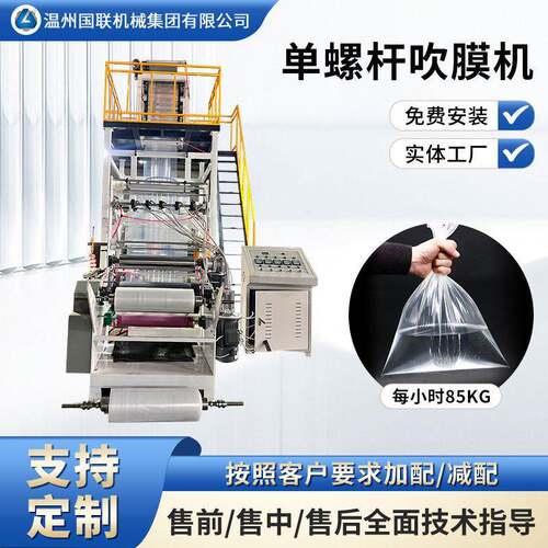 LDPE速吹膜机螺杆塑料薄膜五金包装平口袋背心袋浴帽袋吹膜机