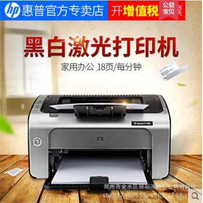 P1108/P1106plus黑白激光打印机A4打印家用公凭证