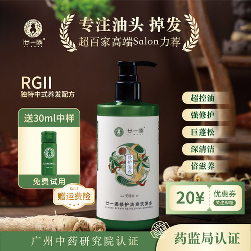 廿一添修护清爽洗发水300ml