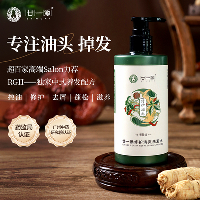 廿一添修护清爽洗发水
