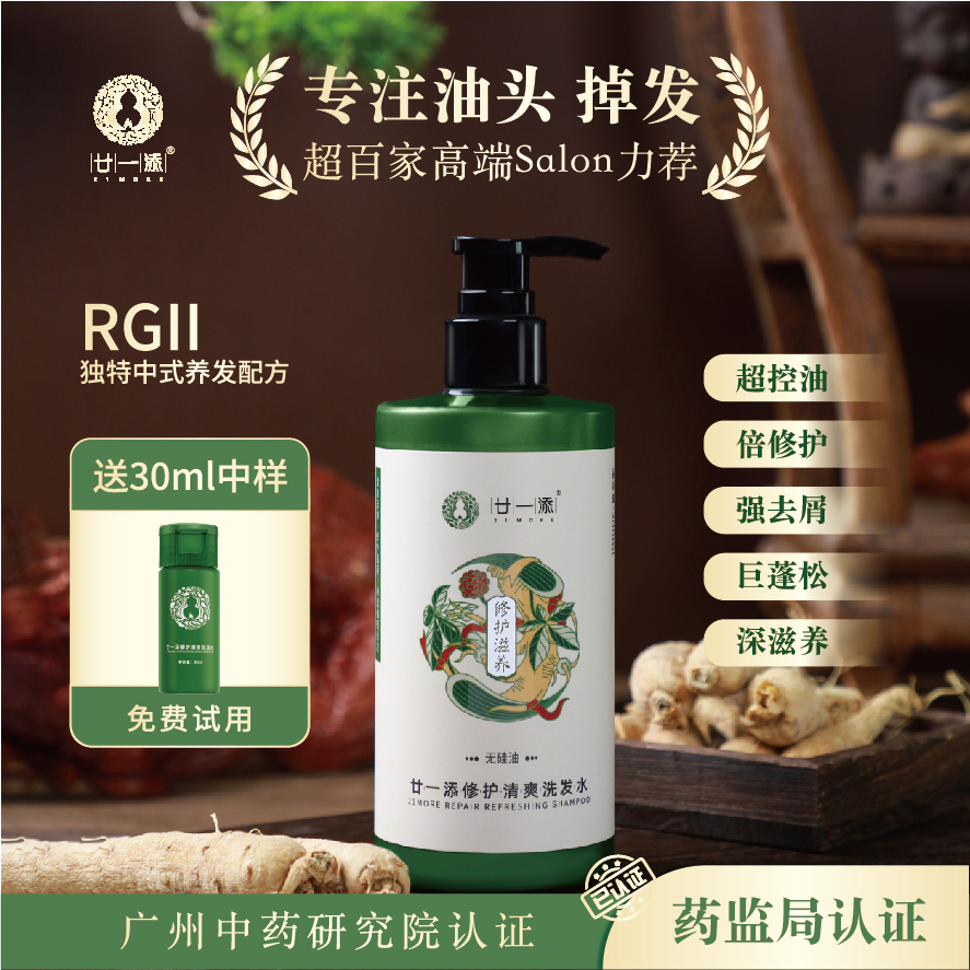 廿一添修护清爽洗发水