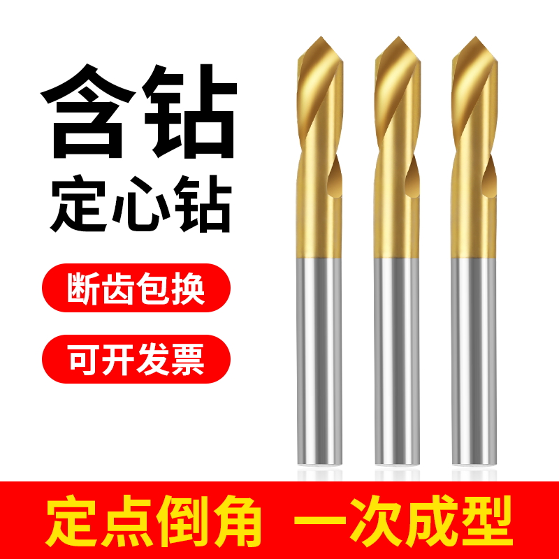 含钴中心钻定心钻头90度加长中心钻镀钛硬质合金定点钻定位倒角刀