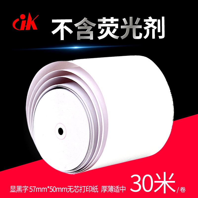 外卖无芯收银纸57x50薄厚4030印刷定制58mm80x60超市热敏打印纸