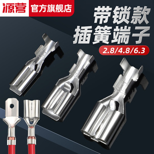 车用插簧插片端子带锁连接器2.8 6.3自锁公母对接端子铜插件 4.8
