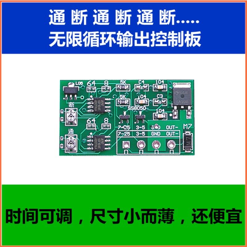 微型循环通断控制器延时电路板定时器3V5V12V24V9V时间继电器模块
