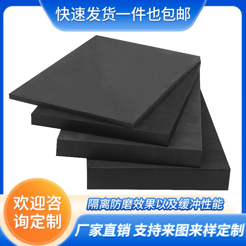 50度EVA泡棉材料黑白色环保泡沫板材防撞减震海绵eva包装内衬定制