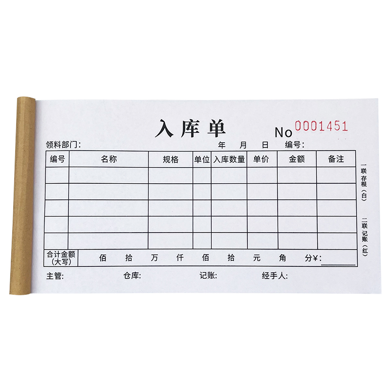100页二联入库单出库单三库出入库单 库房仓库进出仓单领料单定制