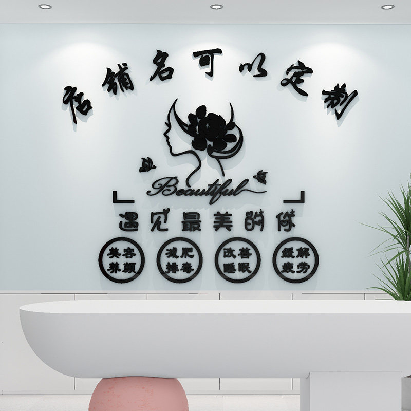 美容养生馆背景墙面装饰画贴画纸定制logo店名制作3d立体墙贴自粘
